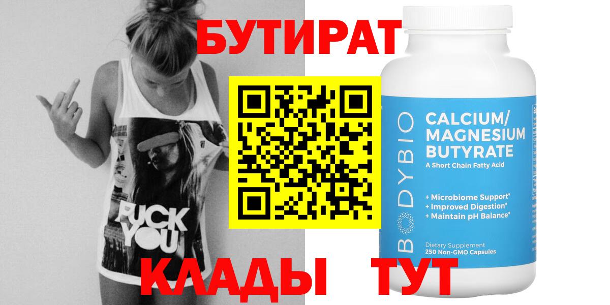 Бутират вода Димитровград