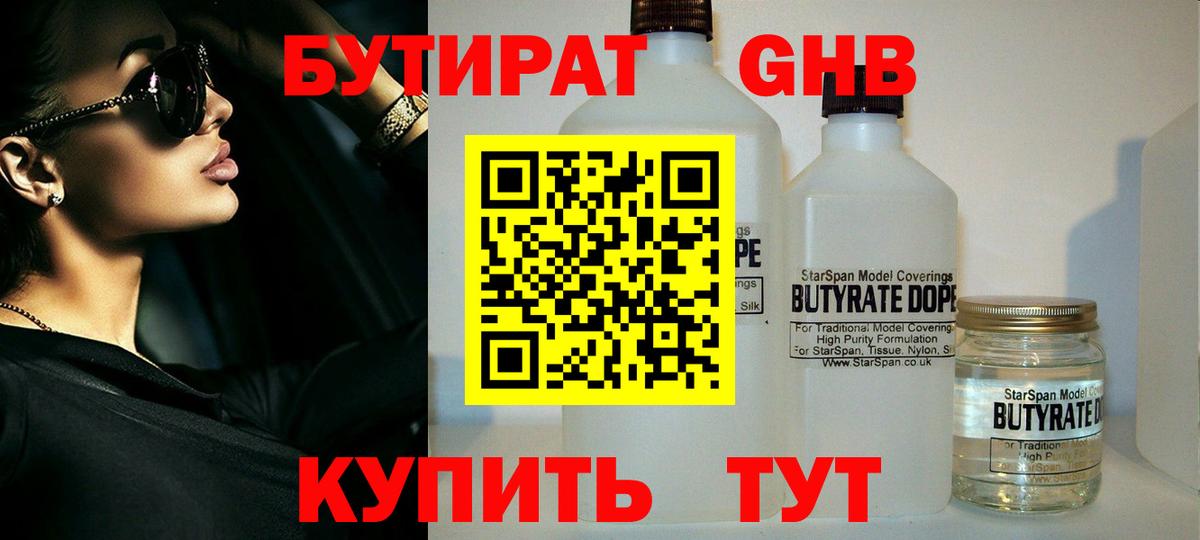 БУТИРАТ BDO  Вход с VPN  Димитровград 