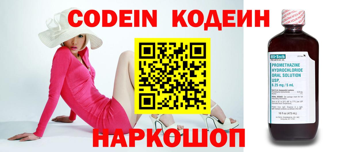 Кодеиновый сироп Lean Purple Drank  Кодеиновый сироп Lean Purple Drank  Димитровград  Вход с VPN 