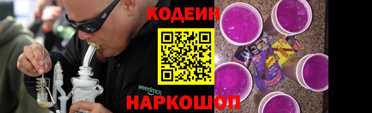 Кодеиновый сироп Lean напиток Lean (лин) Димитровград