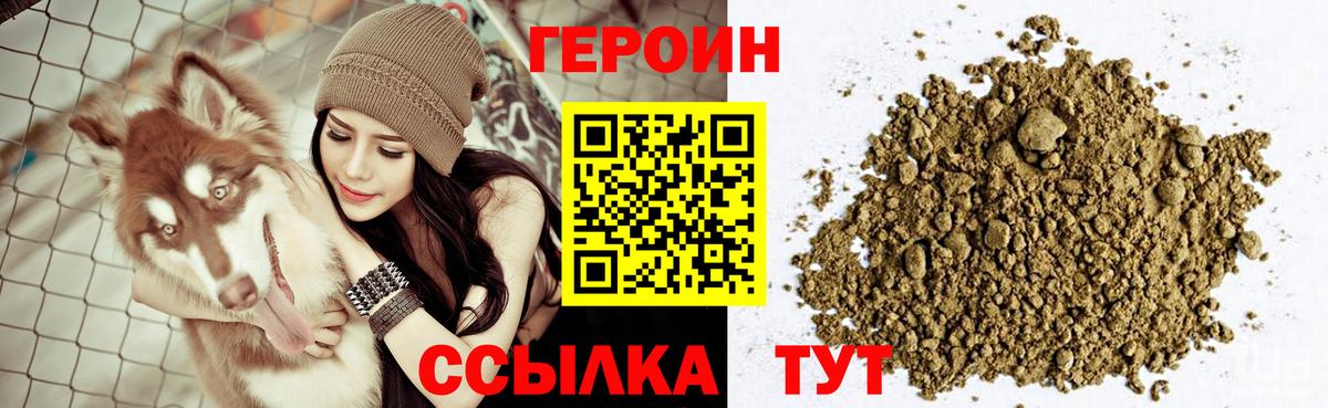 Димитровград  ГЕРОИН  Вход с VPN  Героин хмурый 