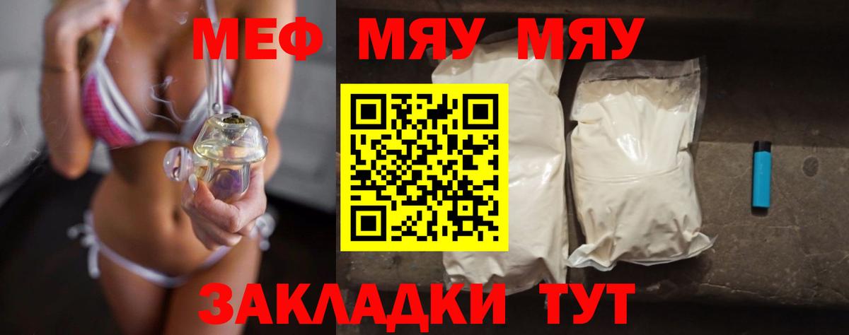 Меф мяу мяу Димитровград
