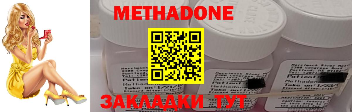 Метадон белоснежный Димитровград